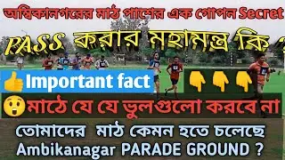 Ambikanagar parade ground Live | ambikanagar parade ground track |how to run 1600meter in 5minutes |
