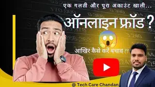 ऑनलाइन फ्रॉड से कैसे बचें? | OTP, QR Code, Credit Card Scam की पूरी सच्चाई | Cyber Crime Awareness