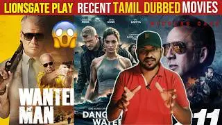 💥 Lionsgate Play Recent Tamil Dubbed Movie's | Wanted Man | 211 | Dangerous Waters | Tamil Review 