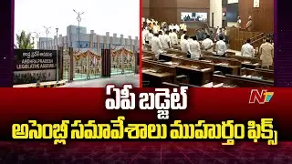 AP Budget Sessions To Start From Feb 24th, Notification Issued | Ntv
