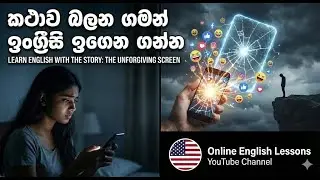 Learn English through Story | The Unforgiving Screen (කාටවත්ම මෙහෙම වෙන්න එපා 😪) | Episode 05