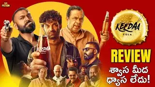 Keeda Cola Movie Review | Tharun Bhascker, Brahmanandam | Vivek Sagar