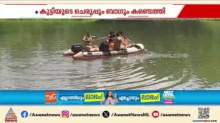 വൈക്കം അക്കരപ്പാടം പാലത്തിൽ നിന്ന് സ്&zwnj;കൂൾ വിദ്യാർത്ഥി പുഴയിലേക്ക് ചാടിയെന്ന് സംശയം | Vaikom