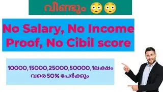 Pro Loan Option Without Cibil Score and Salary Slip In Malayalam