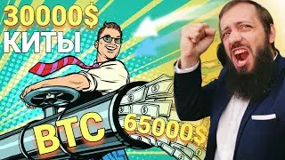 СРОЧНО Крупнейший дамп крипто - китов с 2020 года (покупка биткойн - дна ) | BITCOIN КРИПТОВАЛЮТА