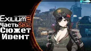 Girls' Frontline 2: Exilium - Часть №239 [Сюжет] [Ивент - Galloping Spring Arrival]