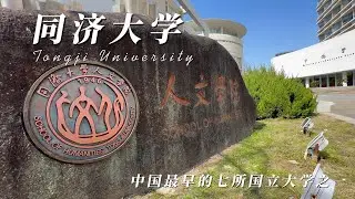 💖 Walking in the Shanghai Tongji University|China 4K|2024