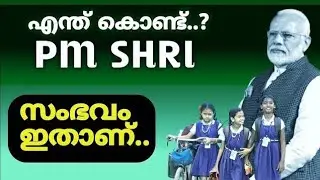 pm shri | pm shri kendriya vidyalaya | pm shri school