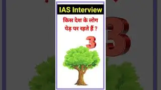 जीके || जीके क्वेश्चन एंड आंसर || जीके हिंदी में || जीके क्विज || Gk Study Hindi and English #Shorts