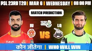 Islamabad United VS Lahore Qalandars । PSL League 23th Match Toss Prediction । ISU vs LHQ match|Toss