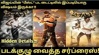 BEAST Poster Hidden Details|Poster Breakdown|Thalapathy 65|Sun Pictures|Nelson|Daily Disturber