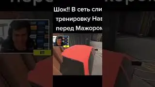 ТРЕНИРОВКА НАВИ ПЕРЕД МАЖОРОМ #csgo #games #navi #simple