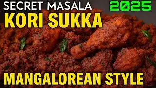ಸಾಂಪ್ರದಾಯಿಕ ಶೈಲಿಯ ಡ್ರೈ ಚಿಕನ್ ಸುಕ್ಕ – ನಿಮ್ಮ ಮನೆಯಲ್ಲಿ ರೆಡೀ!🤤🔥