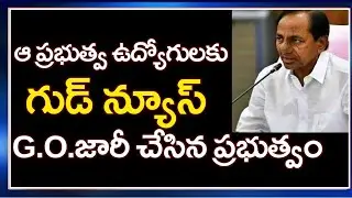 Good News to Telangana Government Employees  || Government Released Orders || Employees in happy !||