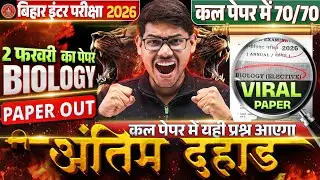 2 फरवरी Physics Exam 2026 | Class 12 Physics VVI Objective Question | Bihar Board 2026