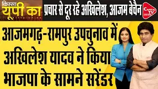 Lok Sabha By Poll: Why Did Akhilesh Keep Distance From Rampur and Azamgarh? |Capital TV Uttarpradesh