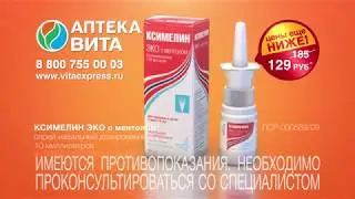 АПТЕКИ ВИТА (Ксимелин ЭКО)