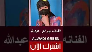 هذا زمان يا سلام - جواهر عبدالله البوم ١٩٨٥