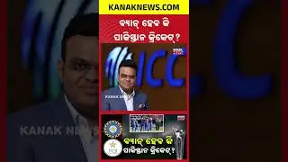Pakistan Skips India Match | 2026 ICC T20 World Cup Controversy