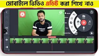Kinemaster Video Editing Full Tutorial in Bangla - Professional Video Editing on Mobile in Bangla