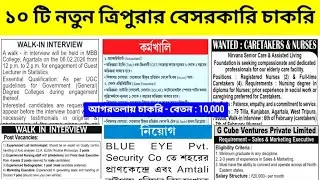 Tripura New Private Job | Tripura Private Jobs Notification 2026 | Agartala Private Jobs News