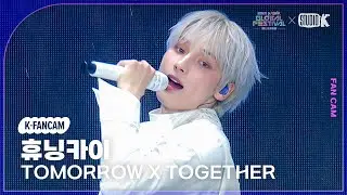 [K-Fancam] 투모로우바이투게더 휴닝카이 직캠 'Can't Stop' (TOMORROW X TOGETHER HUENINGKAI) @뮤직뱅크 글로벌 페스티벌 251230