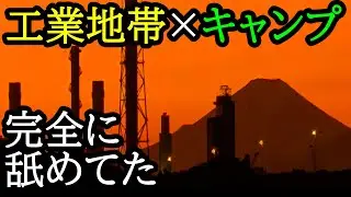 ソロキャンプ | 熊がいない最高の夜と日本夜景遺産