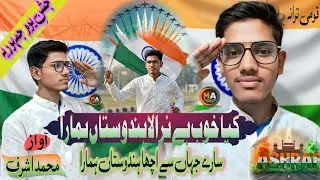 Republic day Kalam,,Kiya Khub Hai Nirala Hindustan Hamara / Sare Jahan Se Achcha Hindustan Hamara 