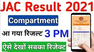 JAC Compartment Result 2021 | Jac Board Class 10 & 12th Supplement Result 2021 आ गया जल्दी देखों