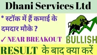 Dhani Services Ltd Share News | Next Target | Latest News | Stock Analysis | #dhaniservices #sensex