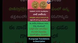 పాకిస్తాన్ బయటపడ్డ 2,000 ఏళ్ళ నాటి 🪙 నాణేలు! Ancient Kushan 🪙Coins Discovered in Taxila!