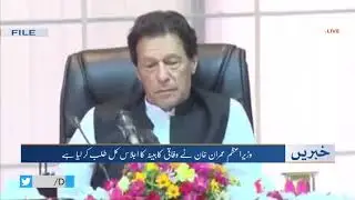 Prime Minister Imran Khan has summoned the federal cabinet meeting tomorrow