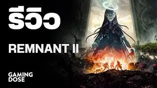 รีวิว Remnant II