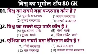 विश्व का भूगोल 80 G k / World Geography / SSC / NTPC / RRB / Group D / police / SI