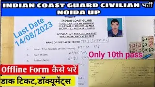 Indian coast guard ka offline form kaise bhare || how to fill Indian coast guard offline form 2023