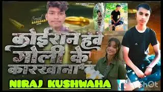 Koiri have goli ke kharakhana ba #ziddi boy niraj koiran new song #koiran new song #kushawahasong 