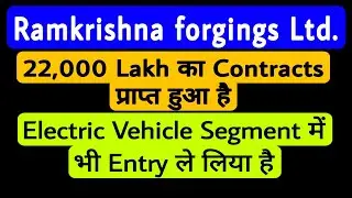 RAMKRISHNA Forgings Ltd 🔴BECOME NET DEBT Free 🔥NEXT 3 YR 💥22,000 LAKH का CONTRACTS प्राप्त है 🚀