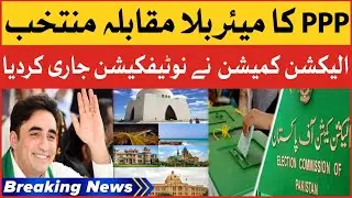 PPP Mayor Elected | Election Commission  Issued Notification | Breaking News