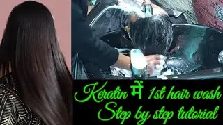 Keratin ke 3 din baad 1st hair wash pure rull ke sath/ Step by step/ For Beginners/ tutorial 