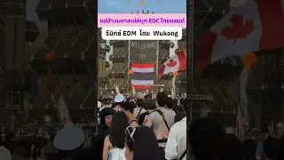 EDC Thailand 2026 #edm #phuket