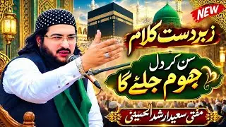 Peer Shuff Shuff.Haq Kahtib Vs Mufti Saeed Arshad Al Hussaini New kalam.