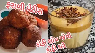 Aaje Banavi Farali Petis | Coffee Shop Jevi Coffee Banavo Ghare | Megnil Life Vlogs