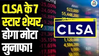 CLSA’s Top 7 Indian Stocks | 2025 में पैसा बरसाने वाले 7 शेयर | निवेशकों के लिए गोल्डन चांस|Business