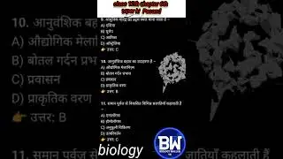 class 1wth RBSE board exam 2026 chapter 6th विकास biology in hindi important question#class12#mcq#gk