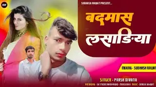 बदमाश लसाड़ियां banmash lasadiya New song singer parash diwana