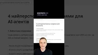 4 напрями для AI-агентів у 2025 #ai #chatgpt #ші #n8n