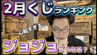 【一番くじ】TOP20発表！今後が心配な理由とは？