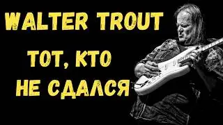 Walter Trout - Тот, кто не сдался
