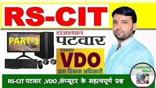 VDO Computer Question RSCIT QUESTION All Exam Computer Question 