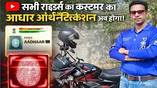 New Rules For Ola Uber Rapido Rider || Aadhar Authentication For All Rider || Protect From Theft